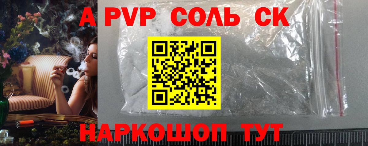 Alpha-PVP СК Магадан