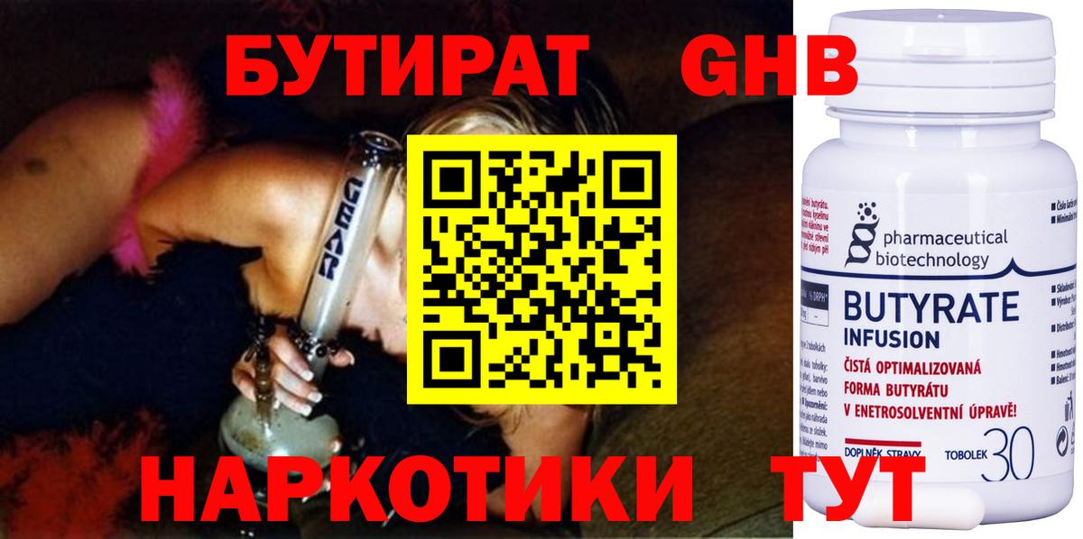 Бутират BDO  Бутират  Магадан  Вход с VPN 