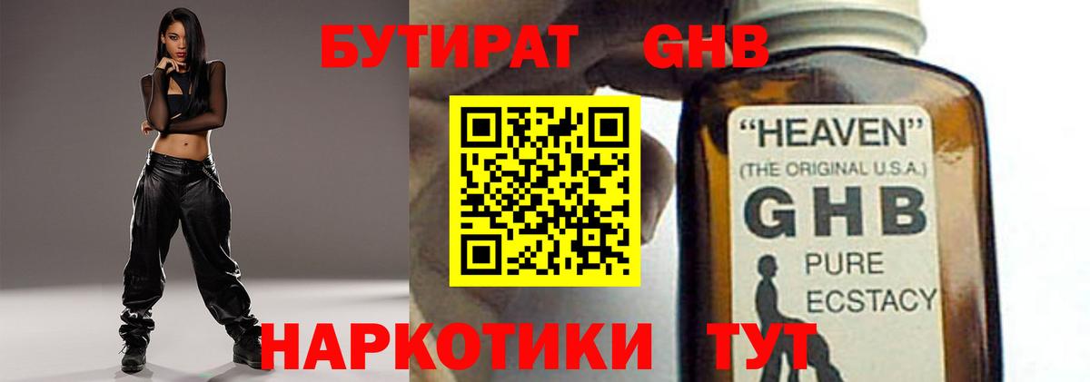 Бутират Butirat Магадан