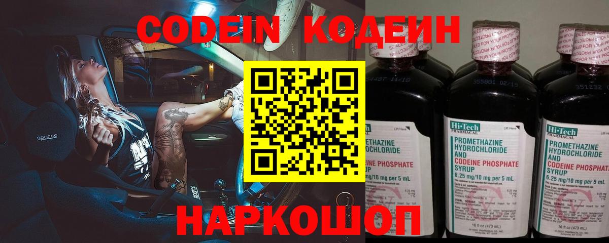 Кодеин напиток Lean (лин)  Вход с VPN  Магадан  Кодеиновый сироп Lean Purple Drank 