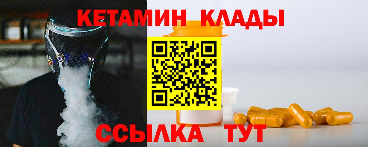 КЕТАМИН VHQ  Вход с VPN  Магадан 