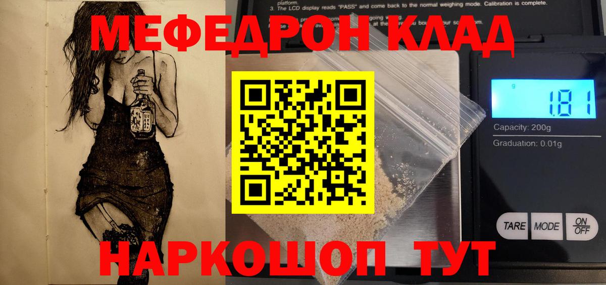 Меф  Магадан
