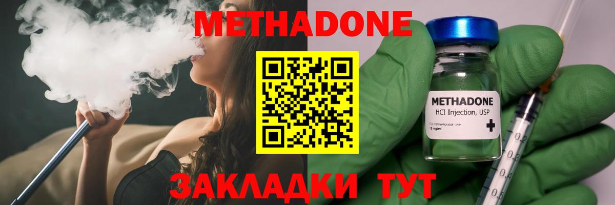 Метадон methadone  МЕТАДОН VHQ  Вход с VPN  Магадан 